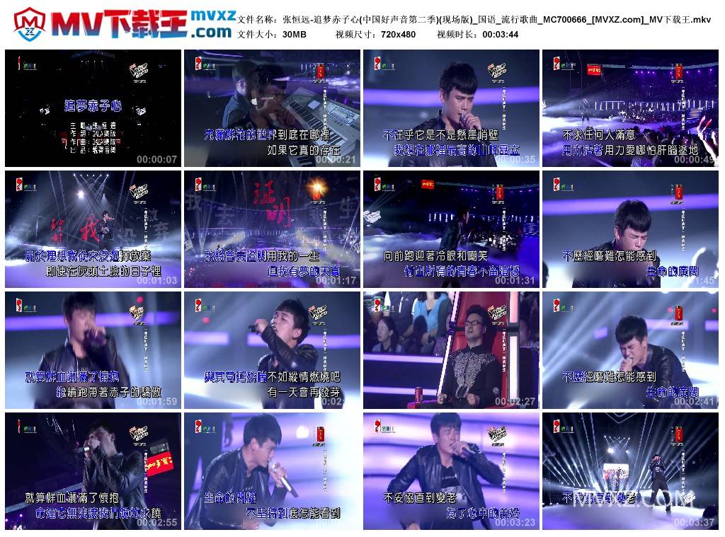 张恒远-追梦赤子心(中国好声音第二季)(现场版)_国语_流行歌曲_MC700666